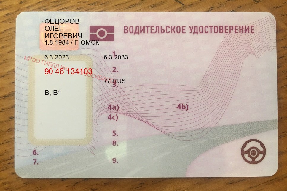 Сделать удостоверение в г. Южно-Сахалинск (Дубликаты прав купить в Южно-Сахалинске) - лицевая сторона 38 Сделать удостоверение в г. Южно-Сахалинск (Дубликаты прав купить в Южно-Сахалинске) - лицевая сторона 38