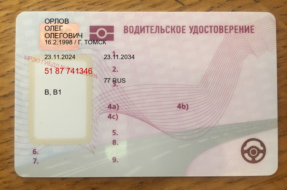 Сделать ВУ в г. Южно-Сахалинск (Купить дубликат прав после лишения в Южно-Сахалинске — Копия высокого качества) - пример бланка 78 Сделать ВУ в г. Южно-Сахалинск (Купить дубликат прав после лишения в Южно-Сахалинске — Копия высокого качества) - пример бланка 78