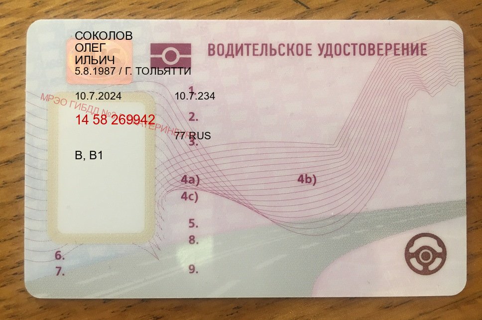 Помощь с документы в г. Южно-Сахалинск (Дубликаты прав купить в Южно-Сахалинске) - пример бланка 84 Помощь с документы в г. Южно-Сахалинск (Дубликаты прав купить в Южно-Сахалинске) - пример бланка 84