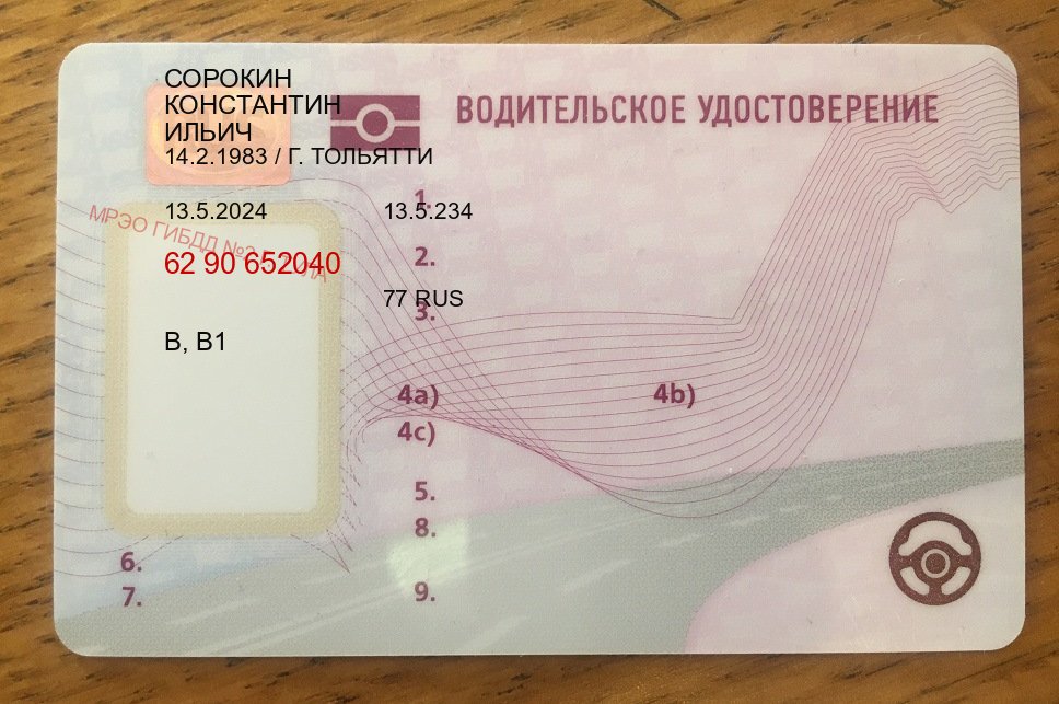 Сделать документы в г. Южно-Сахалинск (Купить водительские права без экзаменов в Южно-Сахалинске) - пример бланка 56 Сделать документы в г. Южно-Сахалинск (Купить водительские права без экзаменов в Южно-Сахалинске) - пример бланка 56