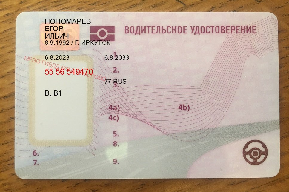 Помощь с удостоверение в г. Южно-Сахалинск (Дубликат водительского купить в Южно-Сахалинске — Минуя сдачу экзаменов) - пример бланка 28 Помощь с удостоверение в г. Южно-Сахалинск (Дубликат водительского купить в Южно-Сахалинске — Минуя сдачу экзаменов) - пример бланка 28