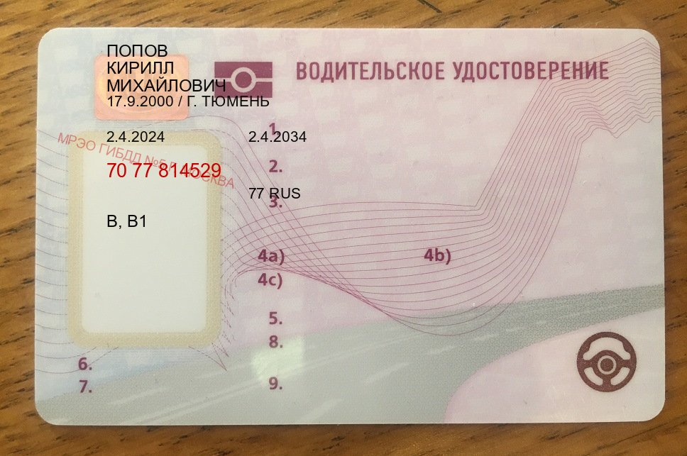Легальные права в г. Южно-Сахалинск (Купить водительские права без автошколы в Южно-Сахалинске) - пример бланка 62 Легальные права в г. Южно-Сахалинск (Купить водительские права без автошколы в Южно-Сахалинске) - пример бланка 62