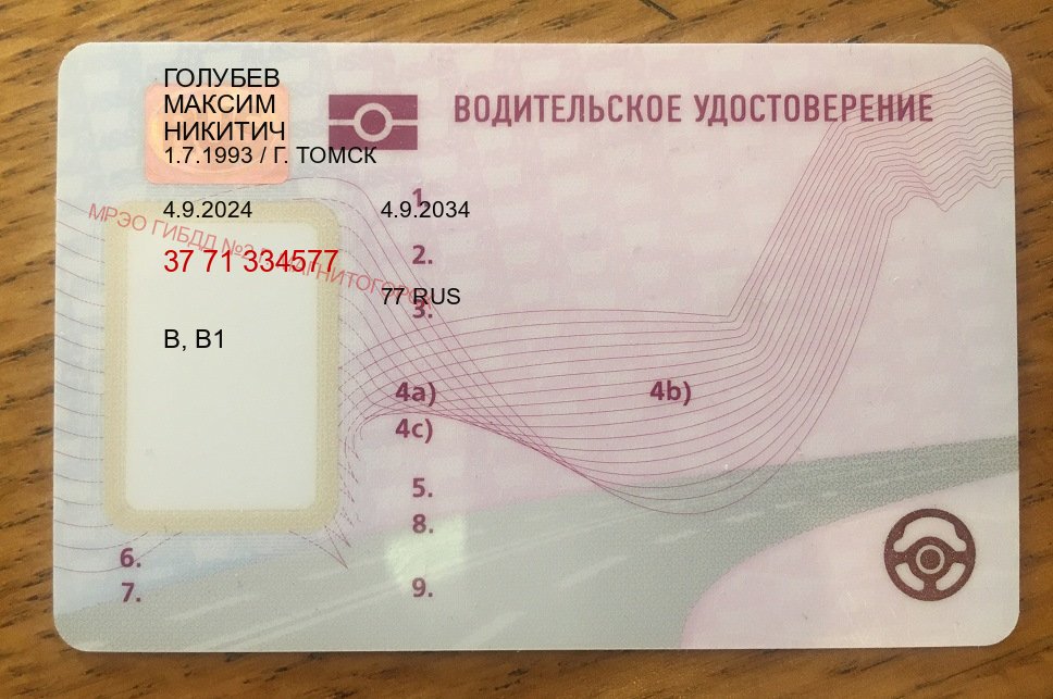 Сделать документы в г. Южно-Сахалинск (Куплю зеркальные водительские права в Южно-Сахалинске — Помощь лишенным) - пример бланка 3 Сделать документы в г. Южно-Сахалинск (Куплю зеркальные водительские права в Южно-Сахалинске — Помощь лишенным) - пример бланка 3