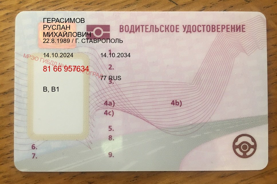 Получить корочки в г. Южно-Сахалинск (Куплю зеркальные водительские права в Южно-Сахалинске — Помощь лишенным) - пример бланка 57 Получить корочки в г. Южно-Сахалинск (Куплю зеркальные водительские права в Южно-Сахалинске — Помощь лишенным) - пример бланка 57