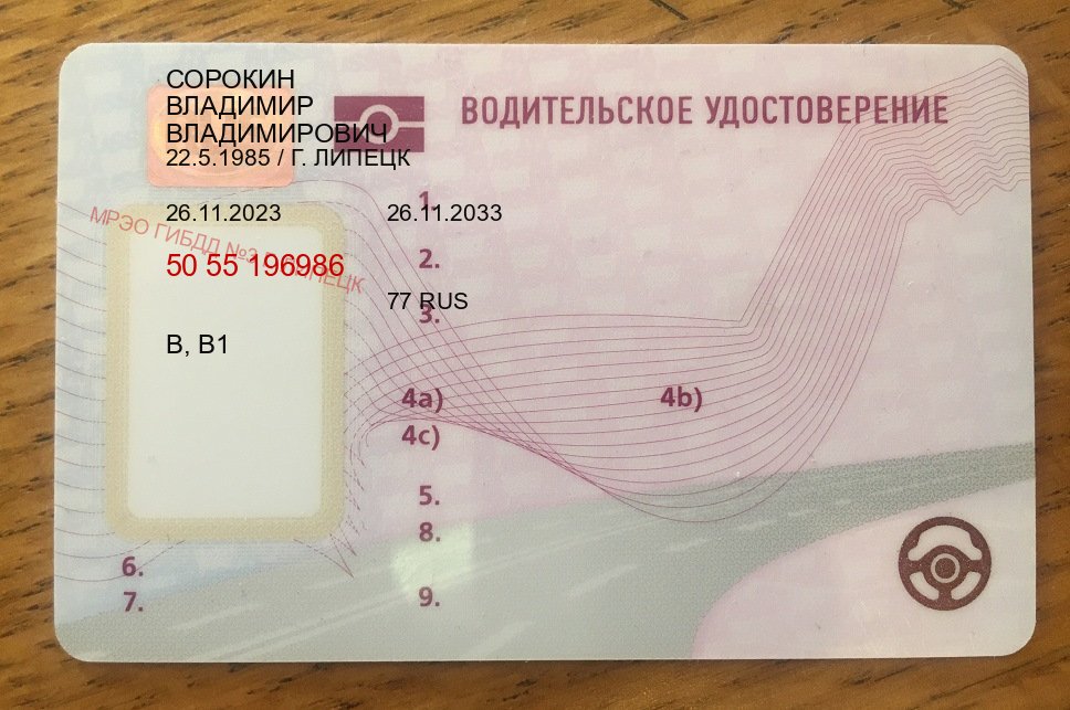 Помощь с документы в г. Южно-Сахалинск (Дубликат водительского купить в Южно-Сахалинске — Минуя сдачу экзаменов) - лицевая сторона 87 Помощь с документы в г. Южно-Сахалинск (Дубликат водительского купить в Южно-Сахалинске — Минуя сдачу экзаменов) - лицевая сторона 87