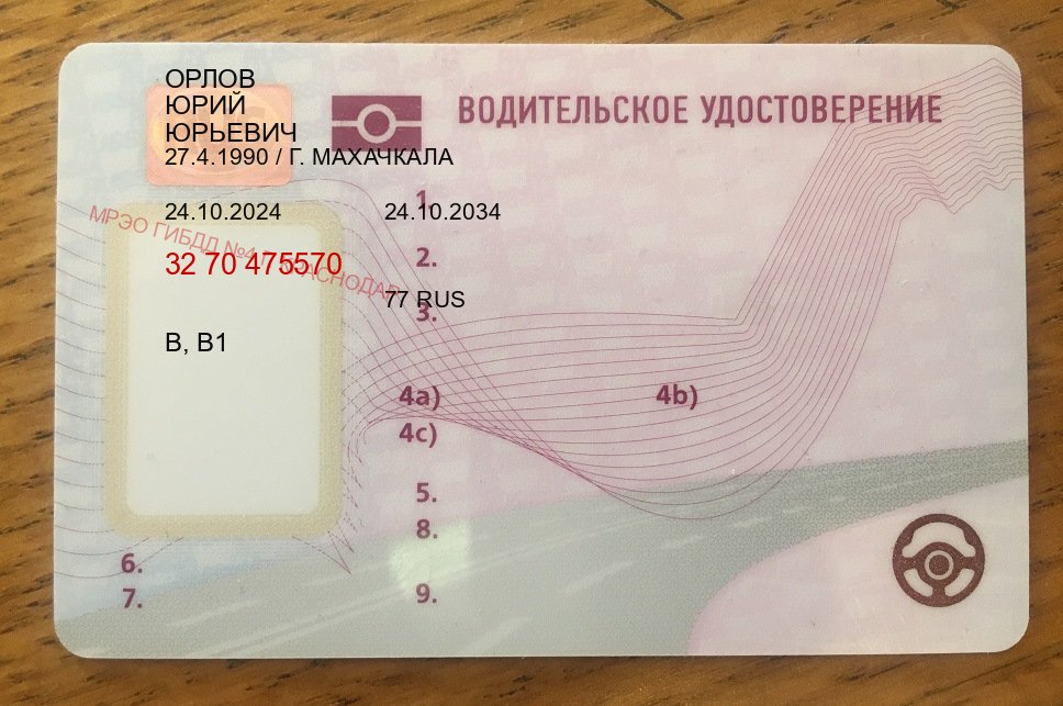 Сделать удостоверение в г. Южно-Сахалинск (Водительское удостоверение купить дубликат в Южно-Сахалинске — Комплексное сопровождение) - пример бланка 4 Сделать удостоверение в г. Южно-Сахалинск (Водительское удостоверение купить дубликат в Южно-Сахалинске — Комплексное сопровождение) - пример бланка 4