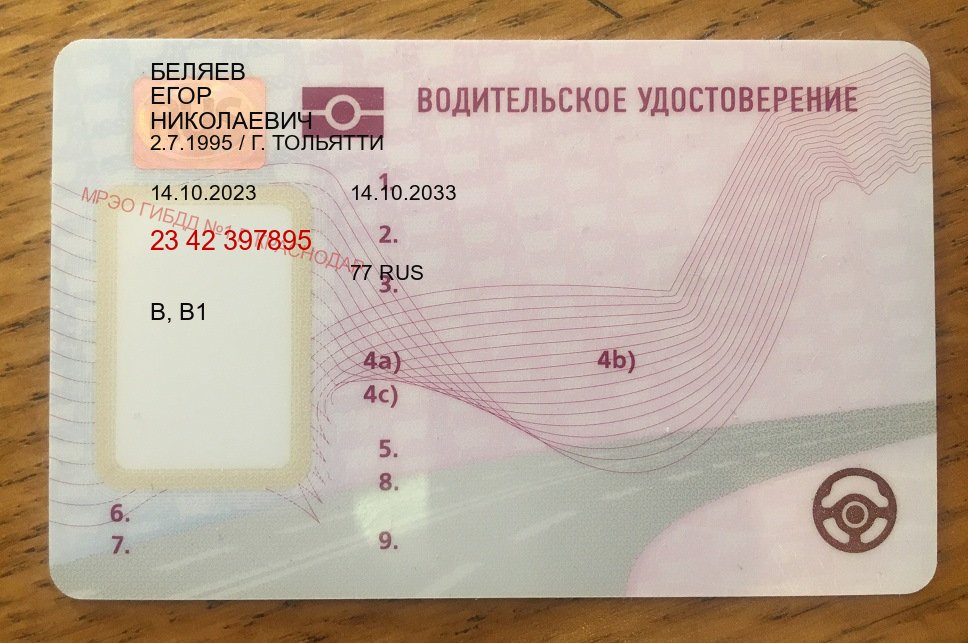 Получить права в г. Южно-Сахалинск (Купить дубликат водительского в Южно-Сахалинске — Зеркала права) - пример бланка 38 Получить права в г. Южно-Сахалинск (Купить дубликат водительского в Южно-Сахалинске — Зеркала права) - пример бланка 38