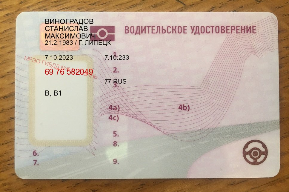 Получить корочки в г. Южно-Сахалинск (Купить зеркальные водительские права в Южно-Сахалинске) - пример бланка 17 Получить корочки в г. Южно-Сахалинск (Купить зеркальные водительские права в Южно-Сахалинске) - пример бланка 17