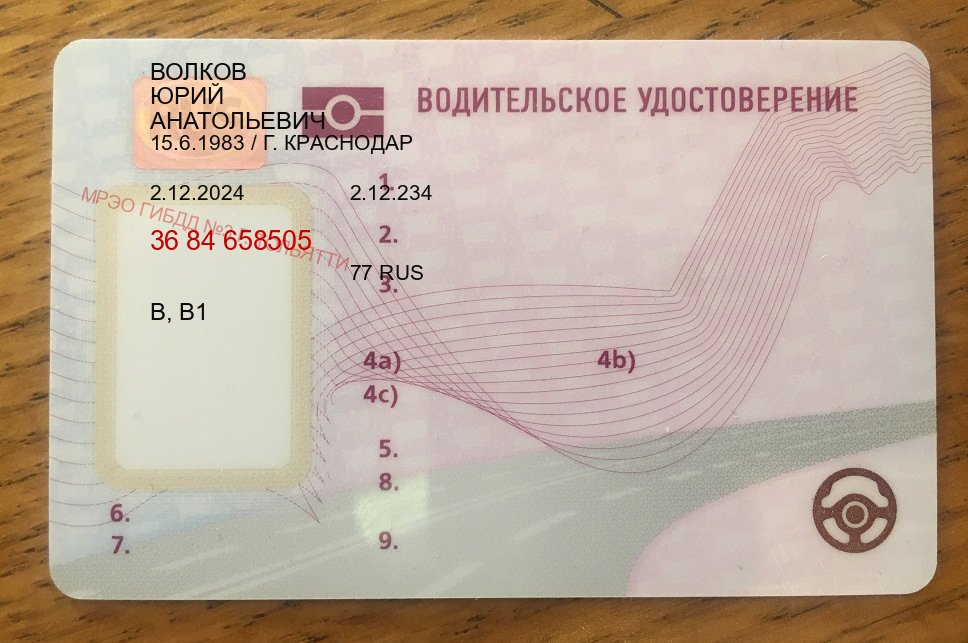 Оформление корочки в г. Южно-Сахалинск (Купить водительские права категории E в Южно-Сахалинске — Дубликат высокого качества) - пример бланка 57 Оформление корочки в г. Южно-Сахалинск (Купить водительские права категории E в Южно-Сахалинске — Дубликат высокого качества) - пример бланка 57