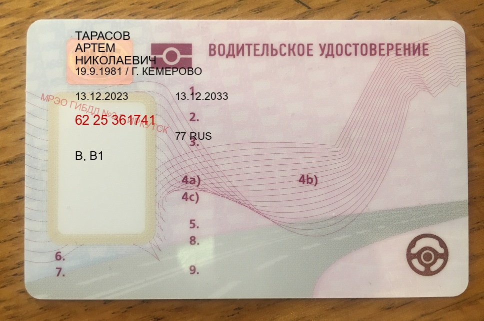 Помощь с удостоверение в г. Южно-Сахалинск (Купить водительские права категории C в Южно-Сахалинске — Сложная прописка) - пример бланка 33 Помощь с удостоверение в г. Южно-Сахалинск (Купить водительские права категории C в Южно-Сахалинске — Сложная прописка) - пример бланка 33
