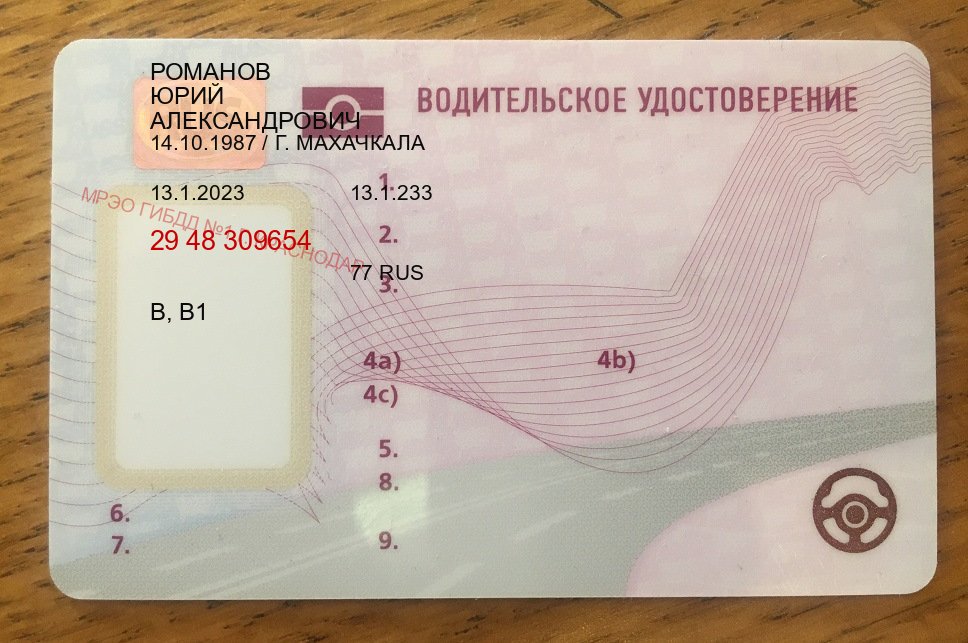 Помощь с ВУ в г. Южно-Сахалинск (Купить дубликат прав в Южно-Сахалинске) - пример бланка 64 Помощь с ВУ в г. Южно-Сахалинск (Купить дубликат прав в Южно-Сахалинске) - пример бланка 64